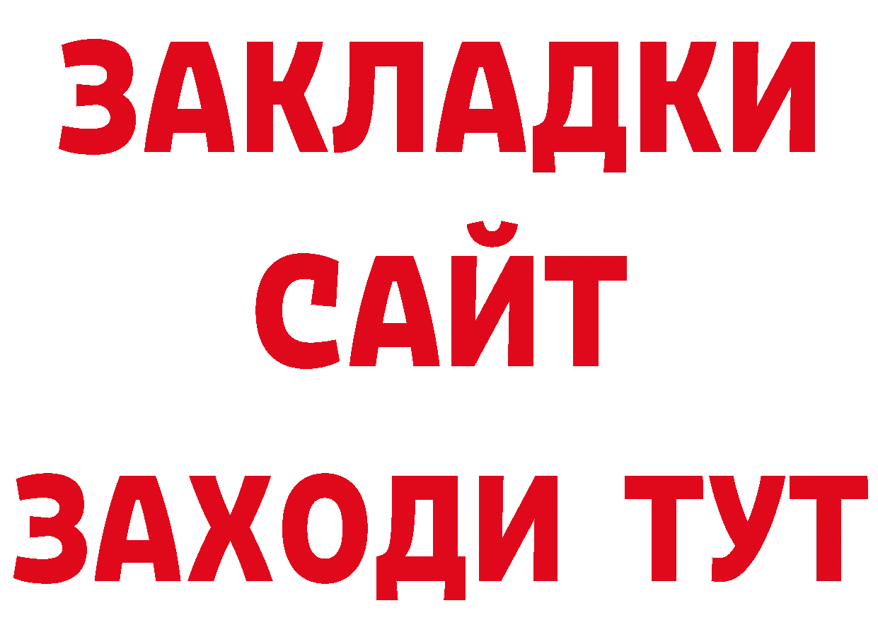 ГАШ убойный рабочий сайт площадка блэк спрут Лосино-Петровский